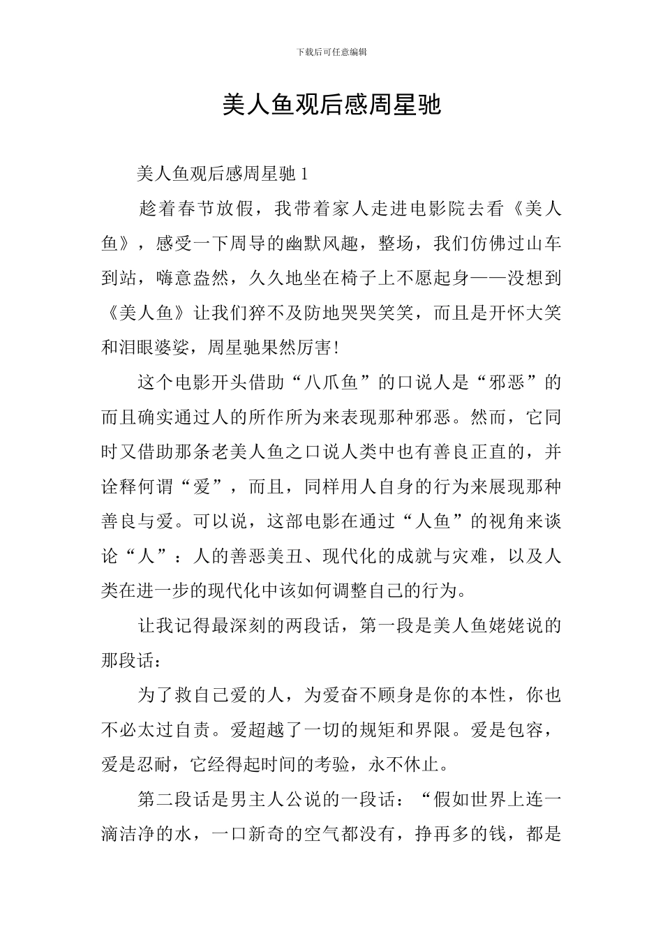 美人鱼观后感周星驰_第1页