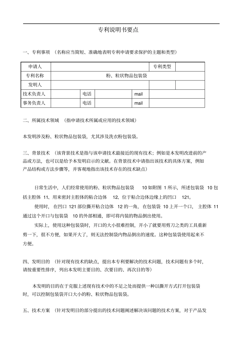 专利申报—交底书范本简单结构发明讲解_第1页