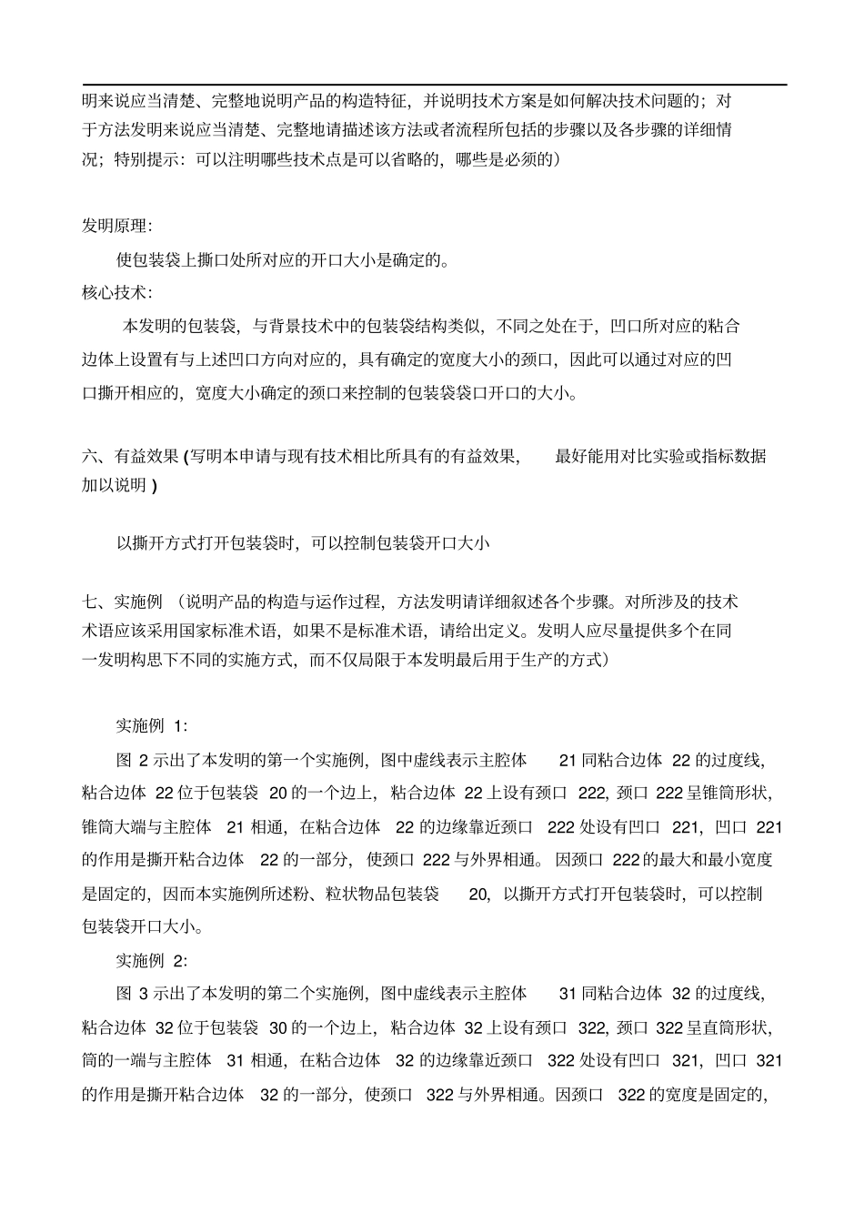 专利申报—交底书范本简单结构发明讲解_第2页