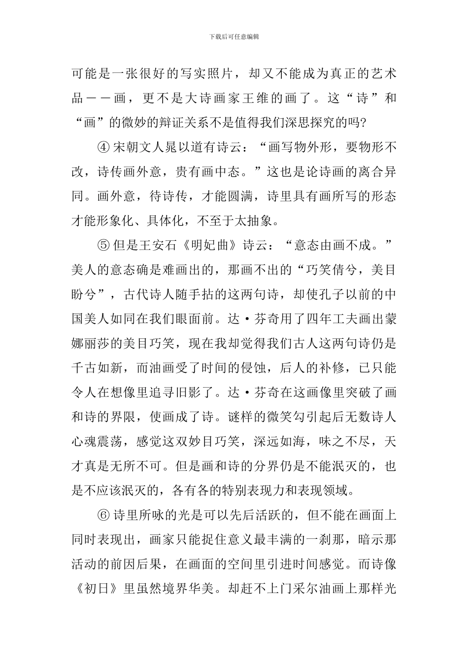 美从何处寻阅读答案_第2页