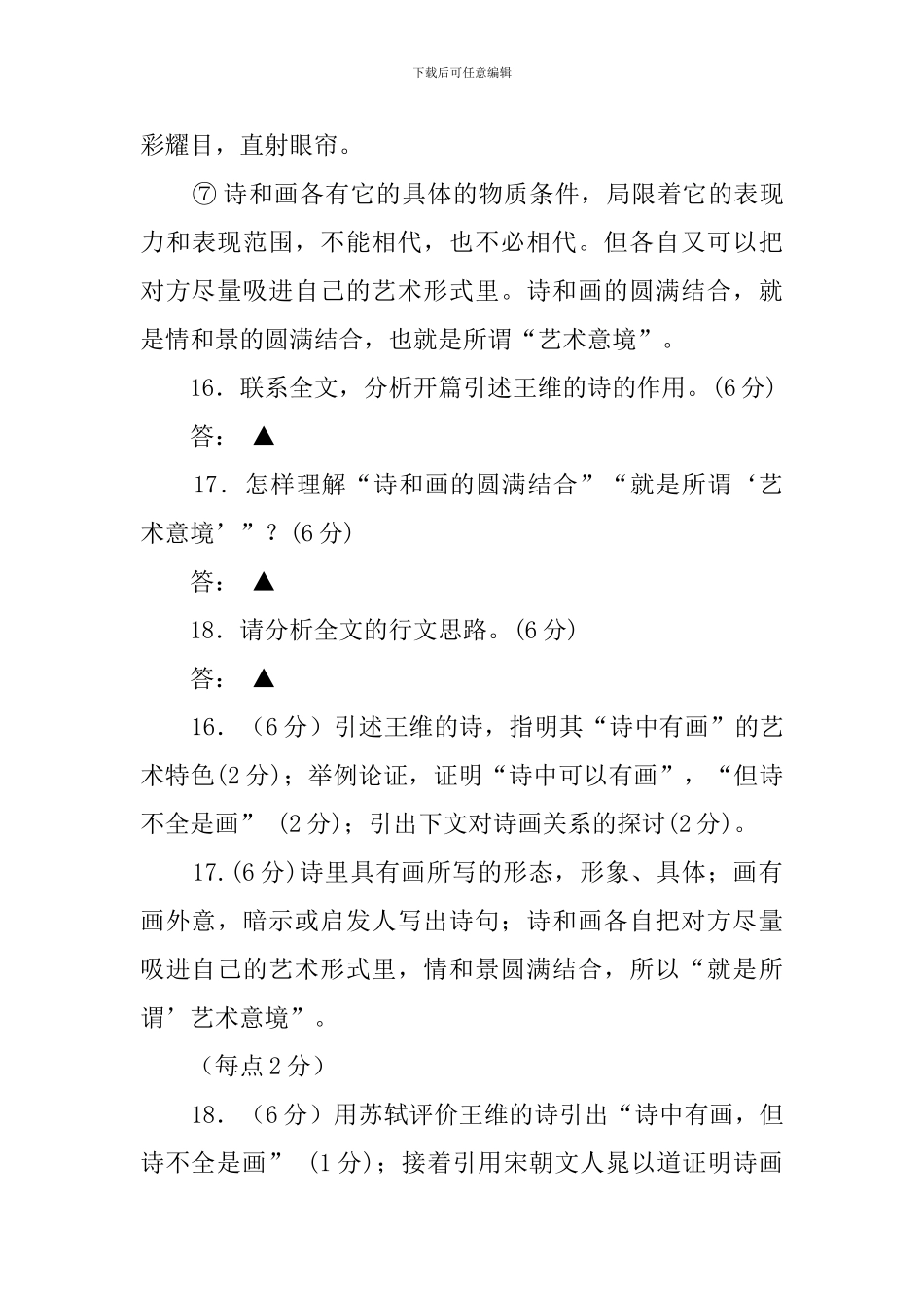 美从何处寻阅读答案_第3页