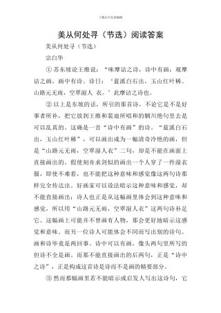 美从何处寻阅读答案