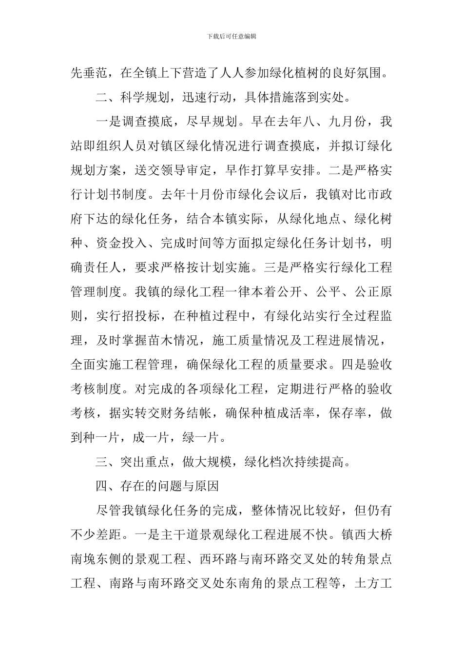 美化工程年终工作总结范文_第2页