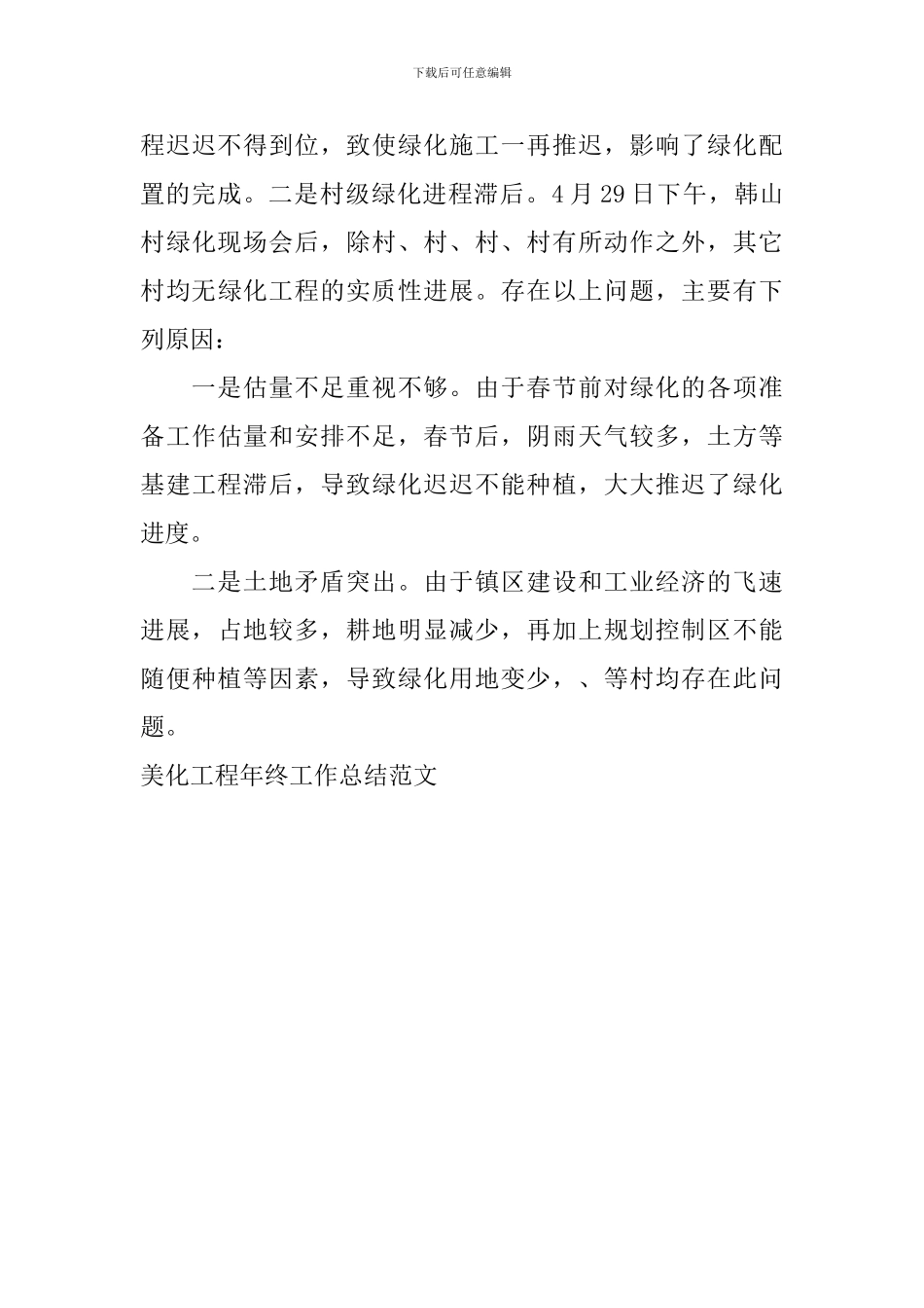 美化工程年终工作总结范文_第3页