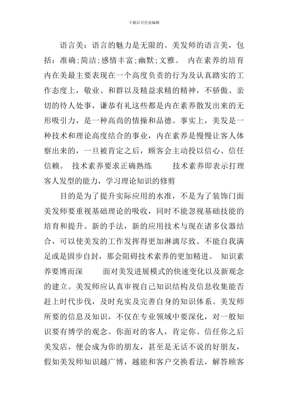 美发工作心得体会_第2页