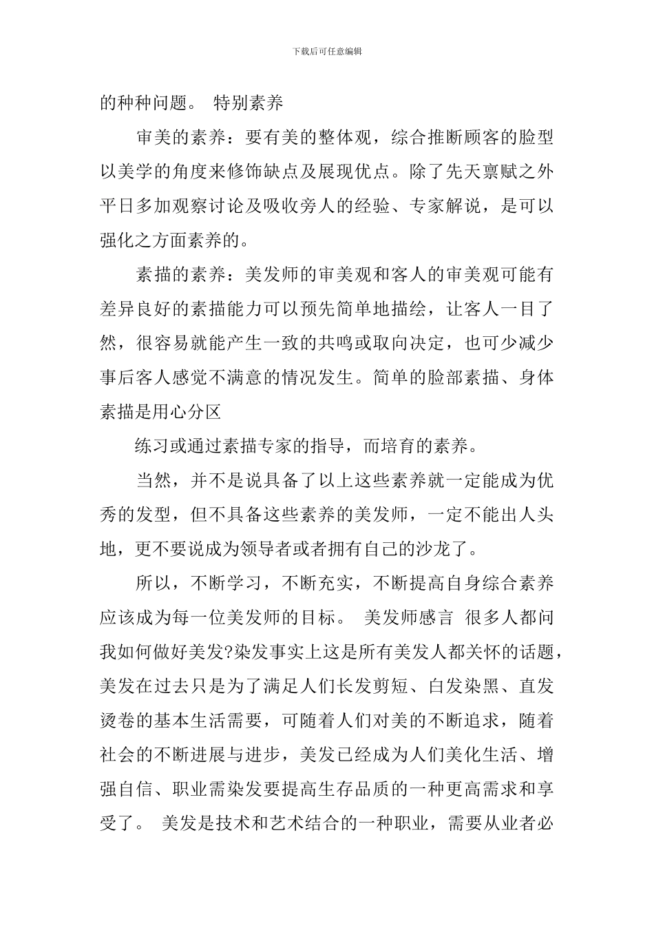 美发工作心得体会_第3页