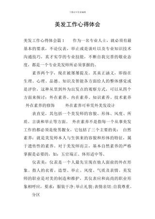 美发工作心得体会