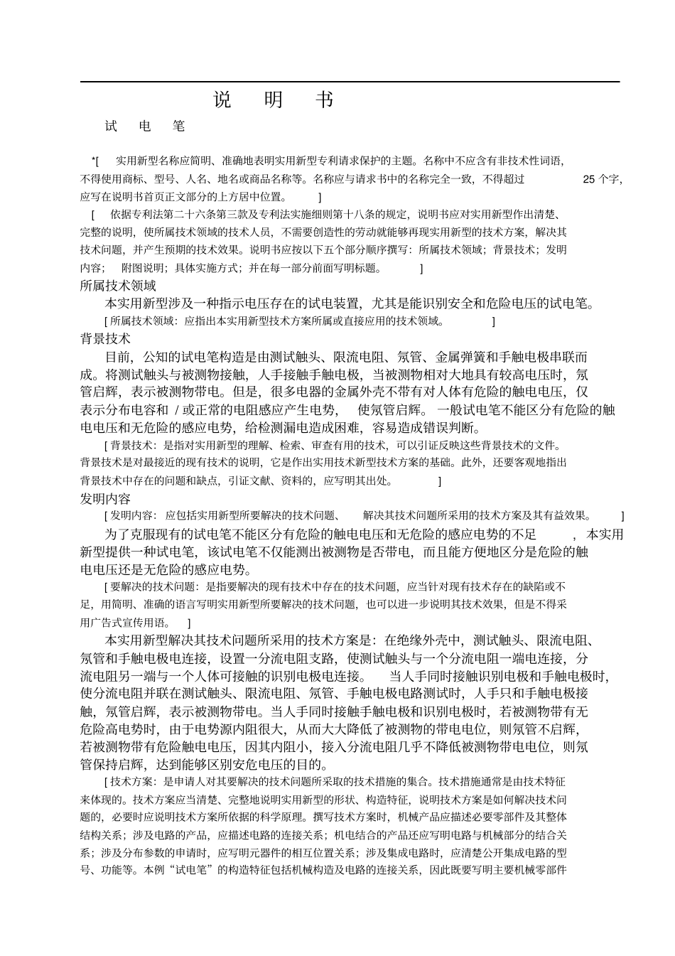 专利申请书说明书范文_第1页