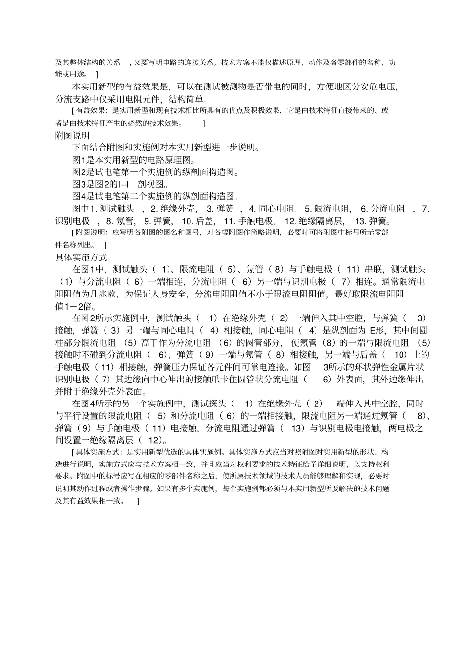 专利申请书说明书范文_第2页