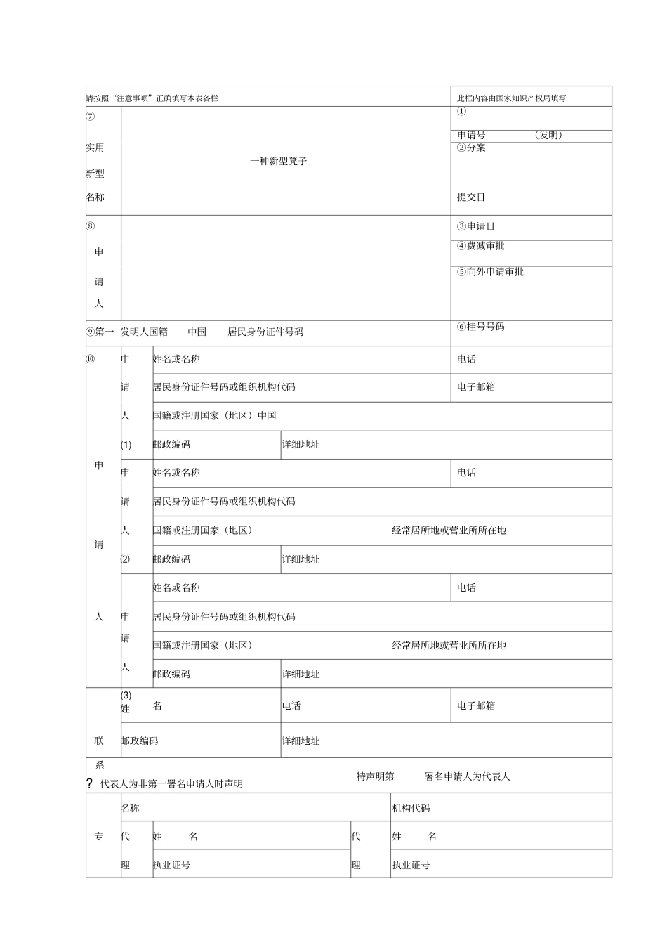 专利申请书范文_第1页