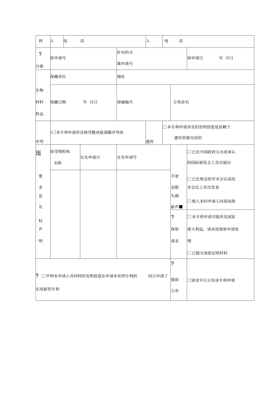 专利申请书范文_第2页