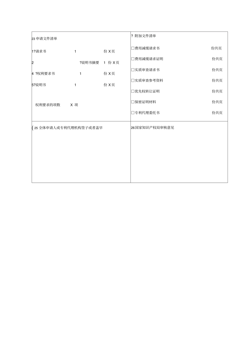 专利申请书范文_第3页