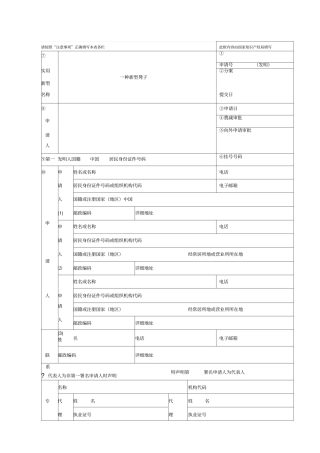 专利申请书范文