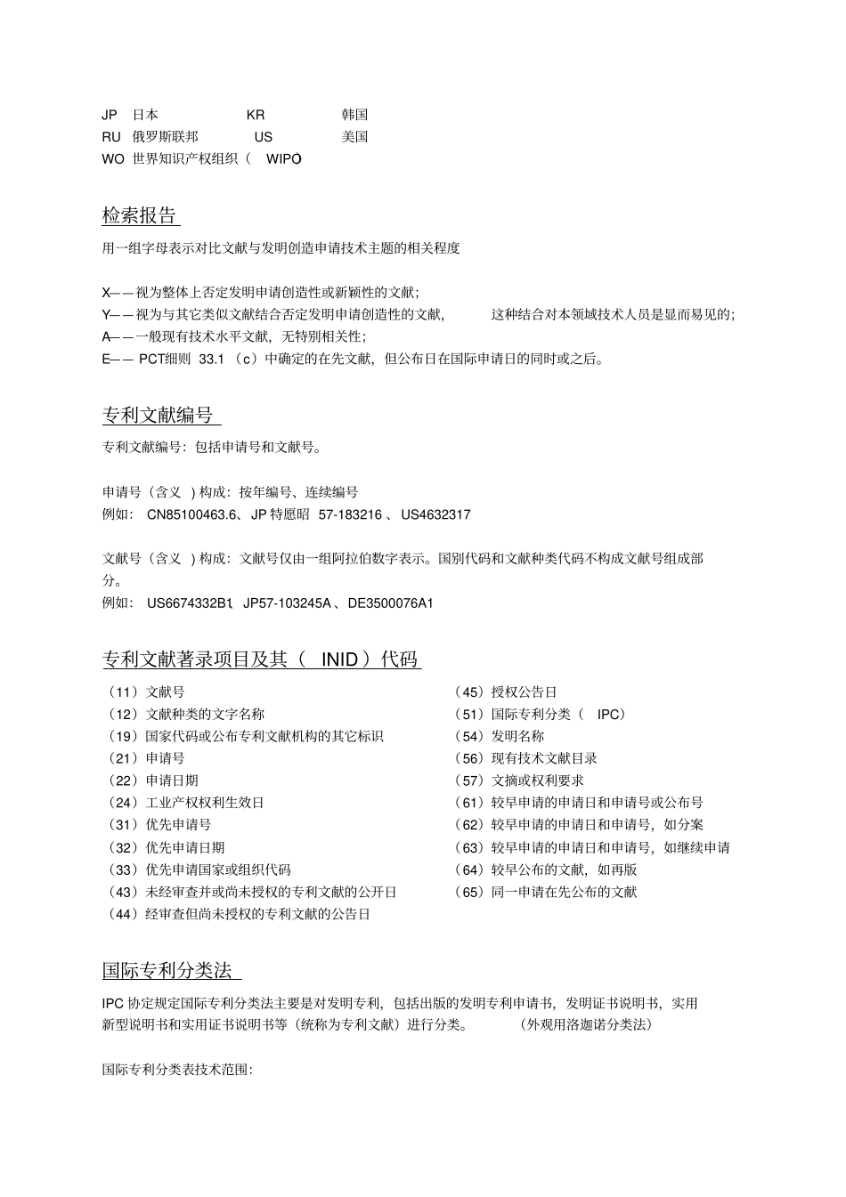 专利文献、检索总结_第2页