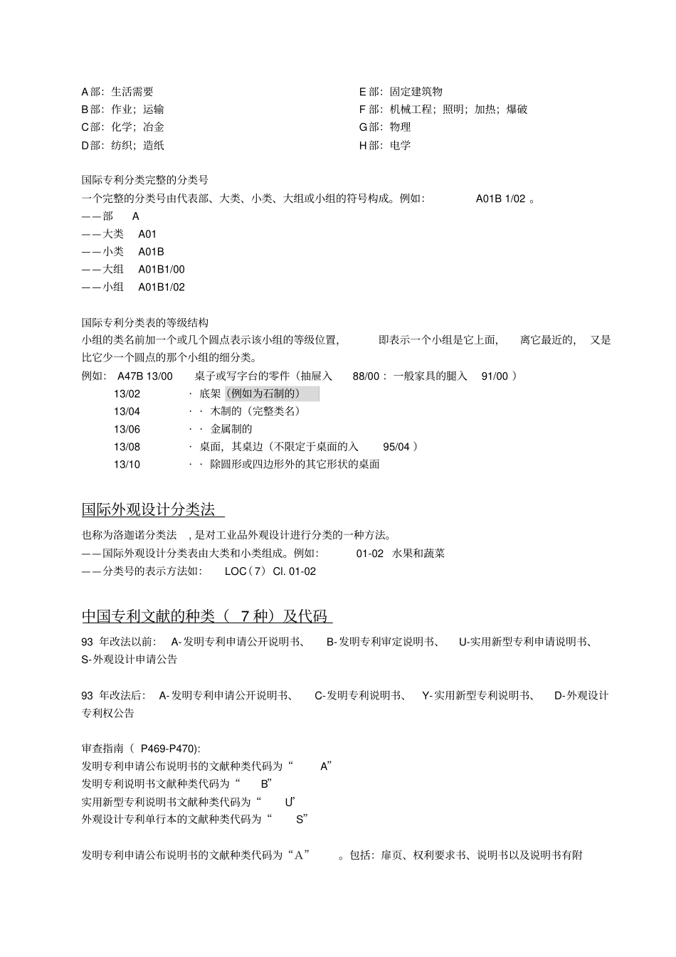 专利文献、检索总结_第3页