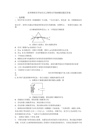 高考物理光学知识点之物理光学基础测试题及答案