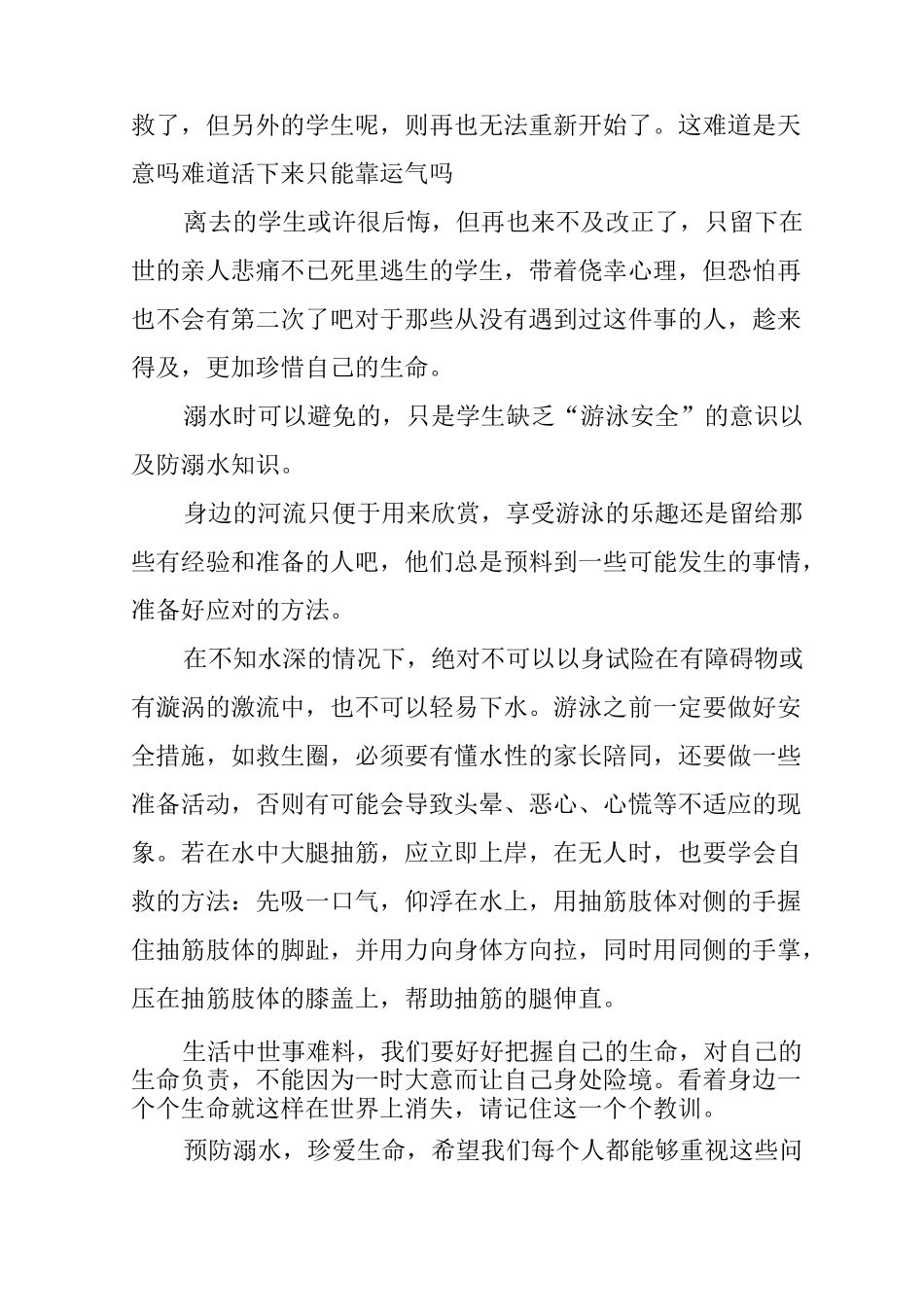 学会生存作文：防溺水_第2页