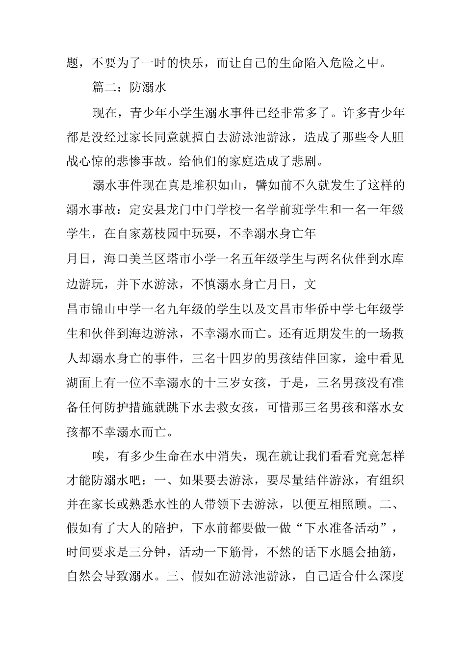 学会生存作文：防溺水_第3页