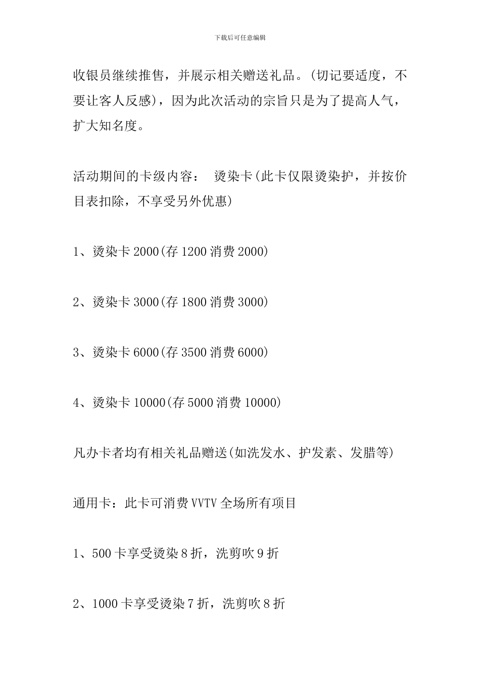 美发店圣诞节促销活动策划方案_第2页