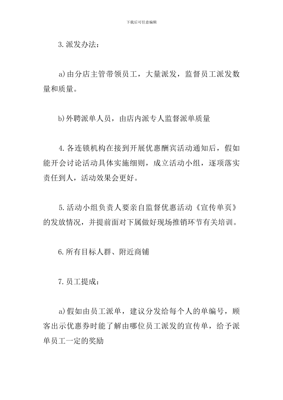 美发店过年活动策划方案_第3页