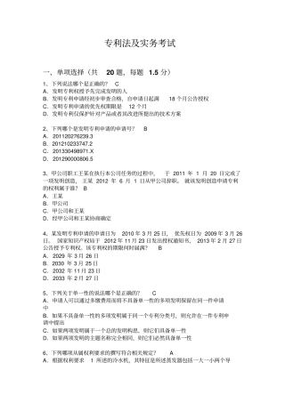 专利法试题-带答案汇总