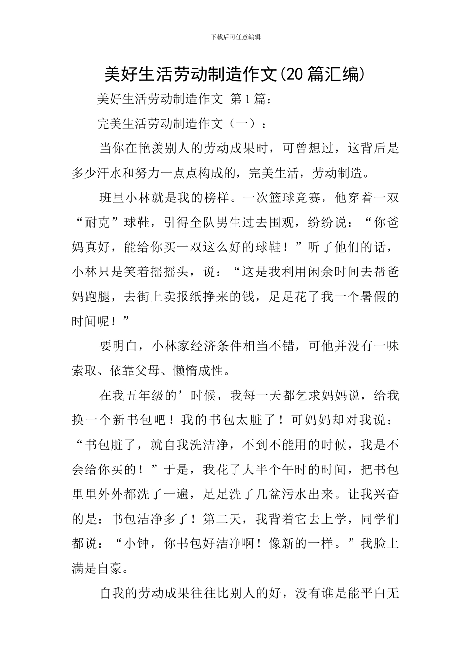 美好生活劳动创造作文_第1页