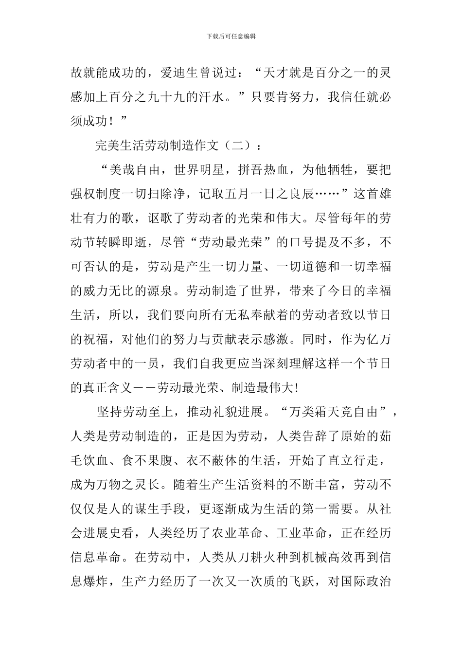 美好生活劳动创造作文_第2页