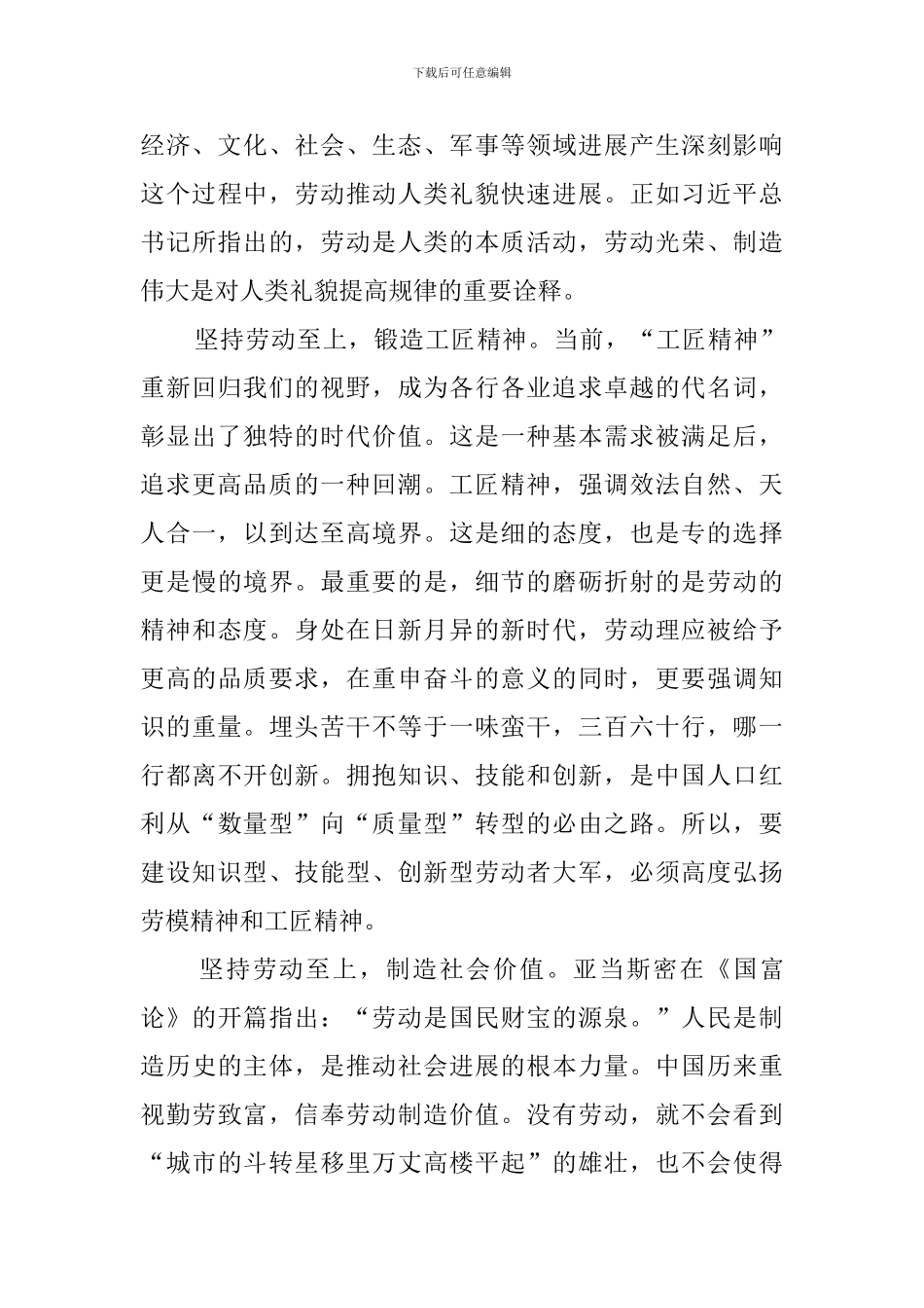 美好生活劳动创造作文_第3页