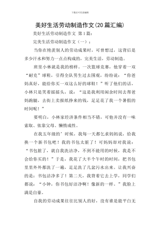 美好生活劳动创造作文