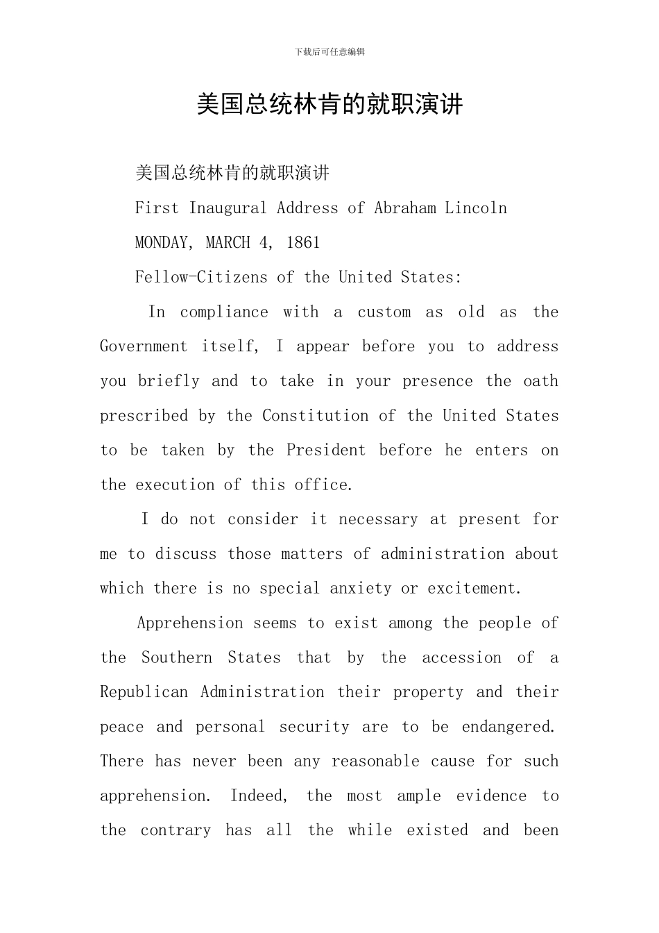 美国总统林肯的就职演讲_第1页