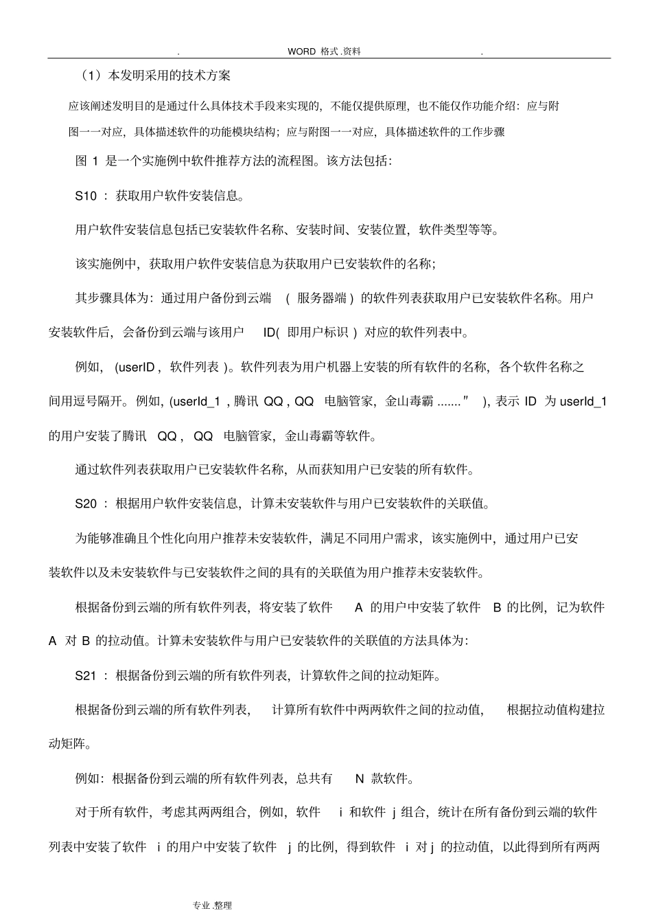 专利技术交底记录大全书_案例模板_软件类_样板示例_第2页