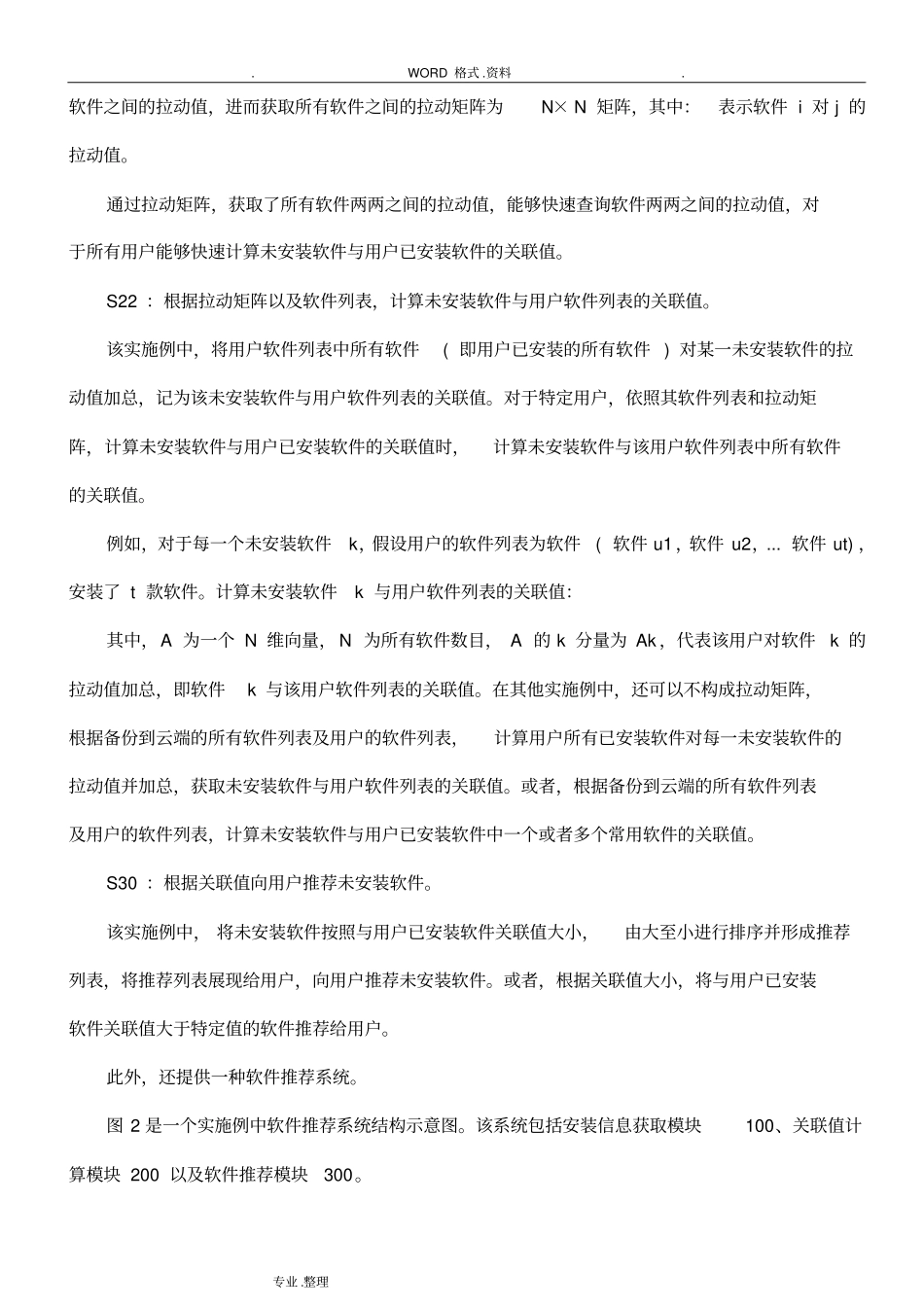 专利技术交底记录大全书_案例模板_软件类_样板示例_第3页