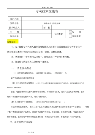 专利技术交底记录大全书_案例模板_软件类_样板示例