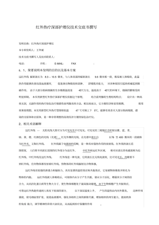 专利申请格式案例