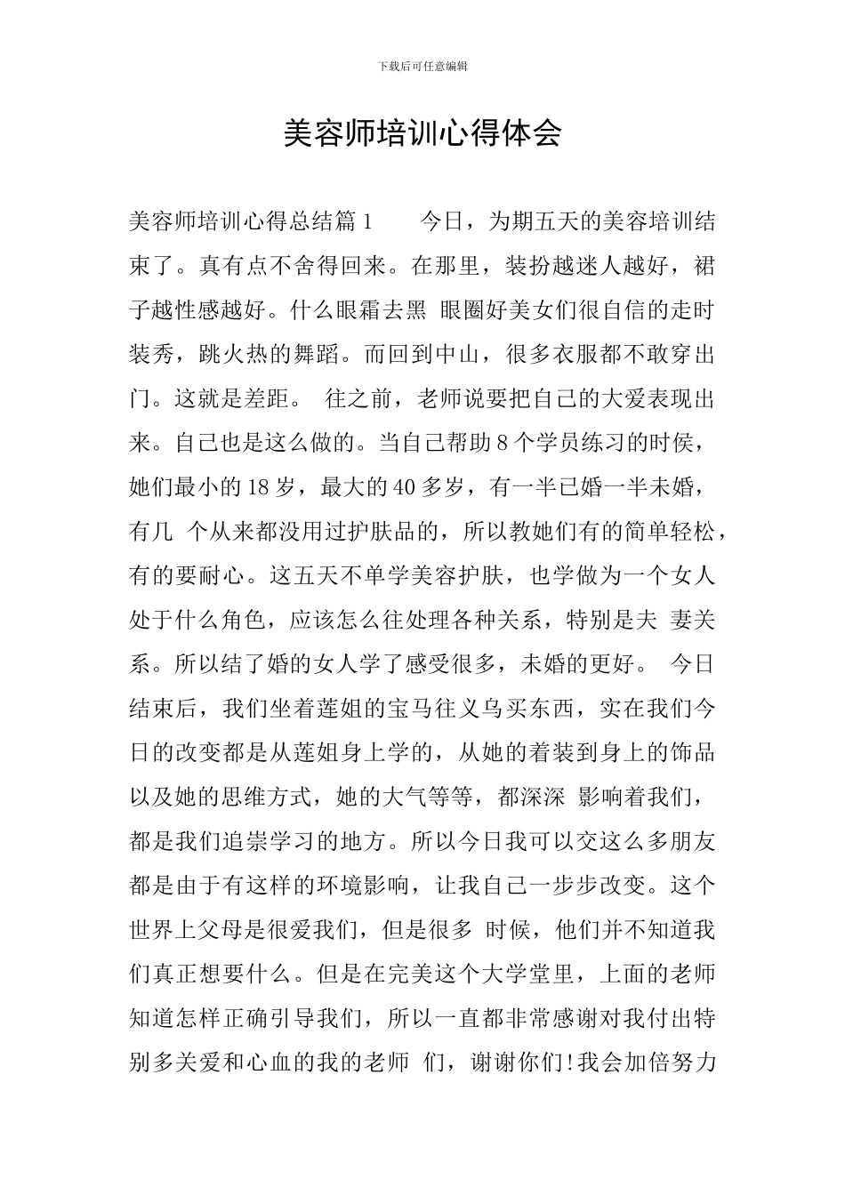 美容师培训心得体会_第1页