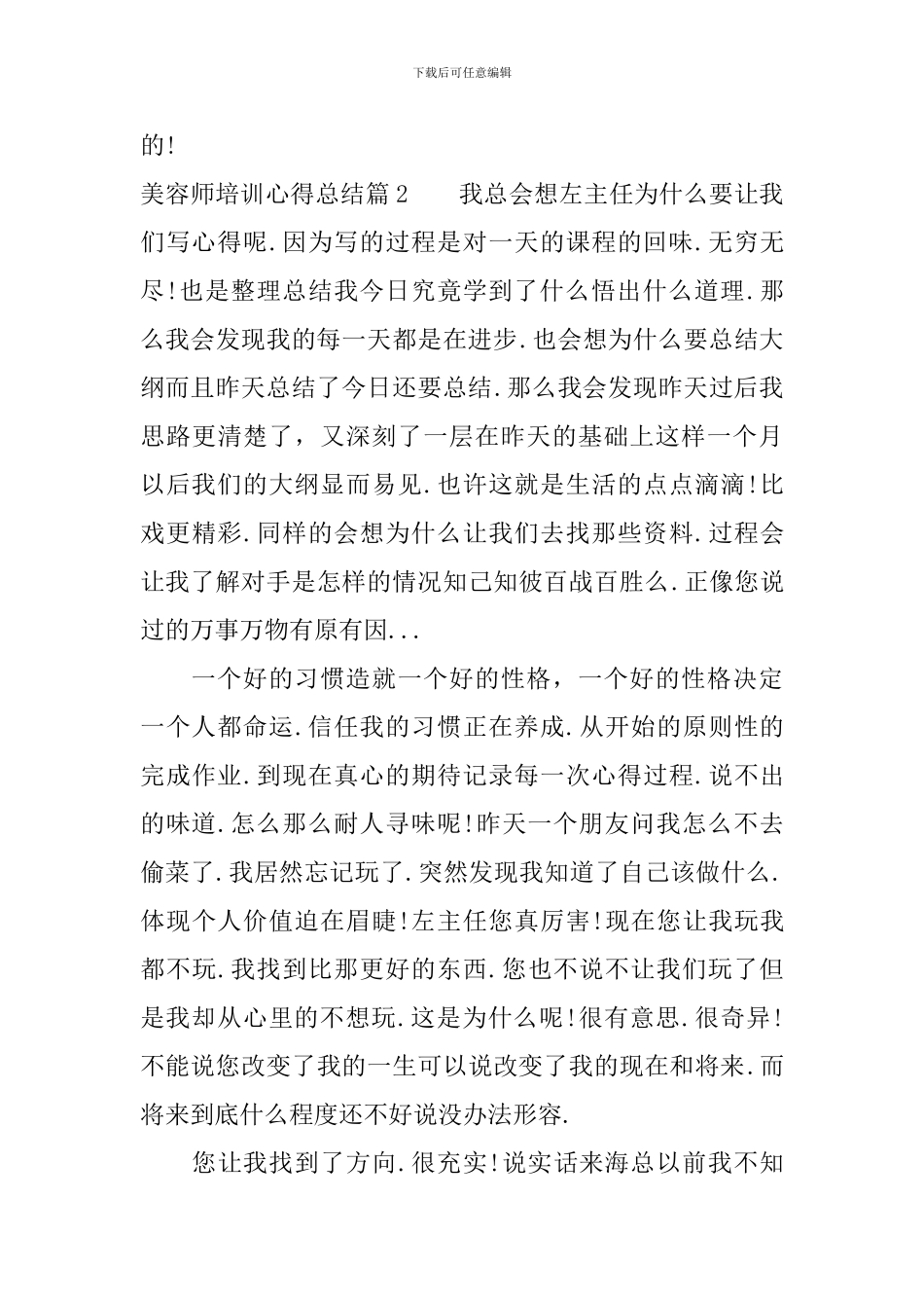 美容师培训心得体会_第2页