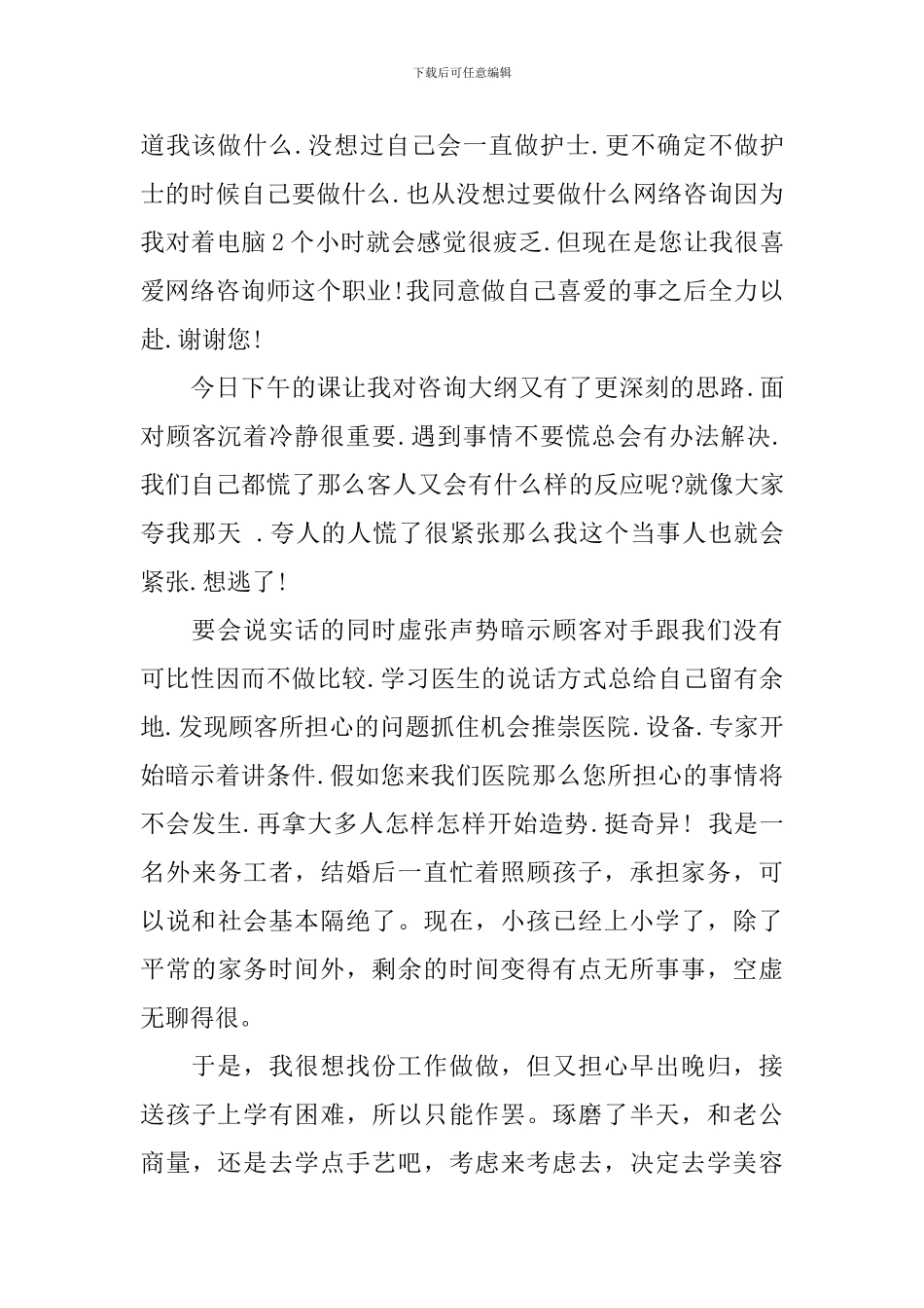 美容师培训心得体会_第3页