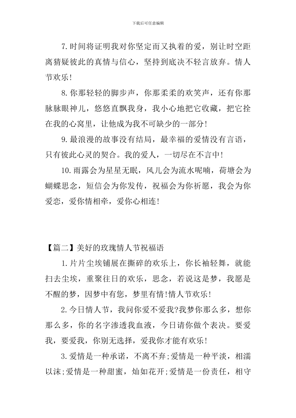 美好的玫瑰情人节祝福语_第2页