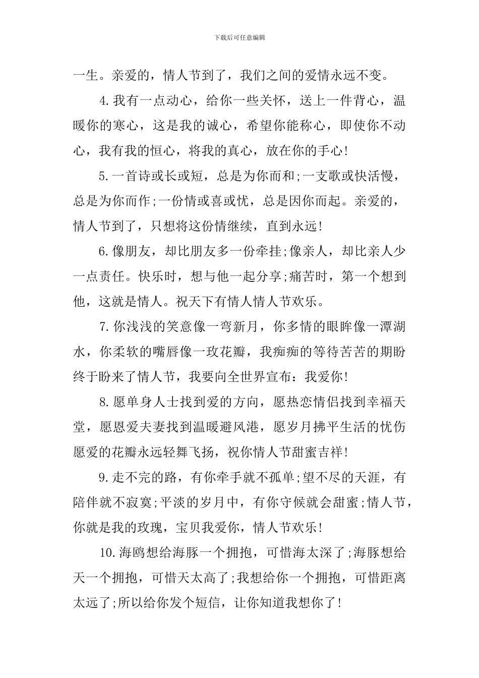 美好的玫瑰情人节祝福语_第3页