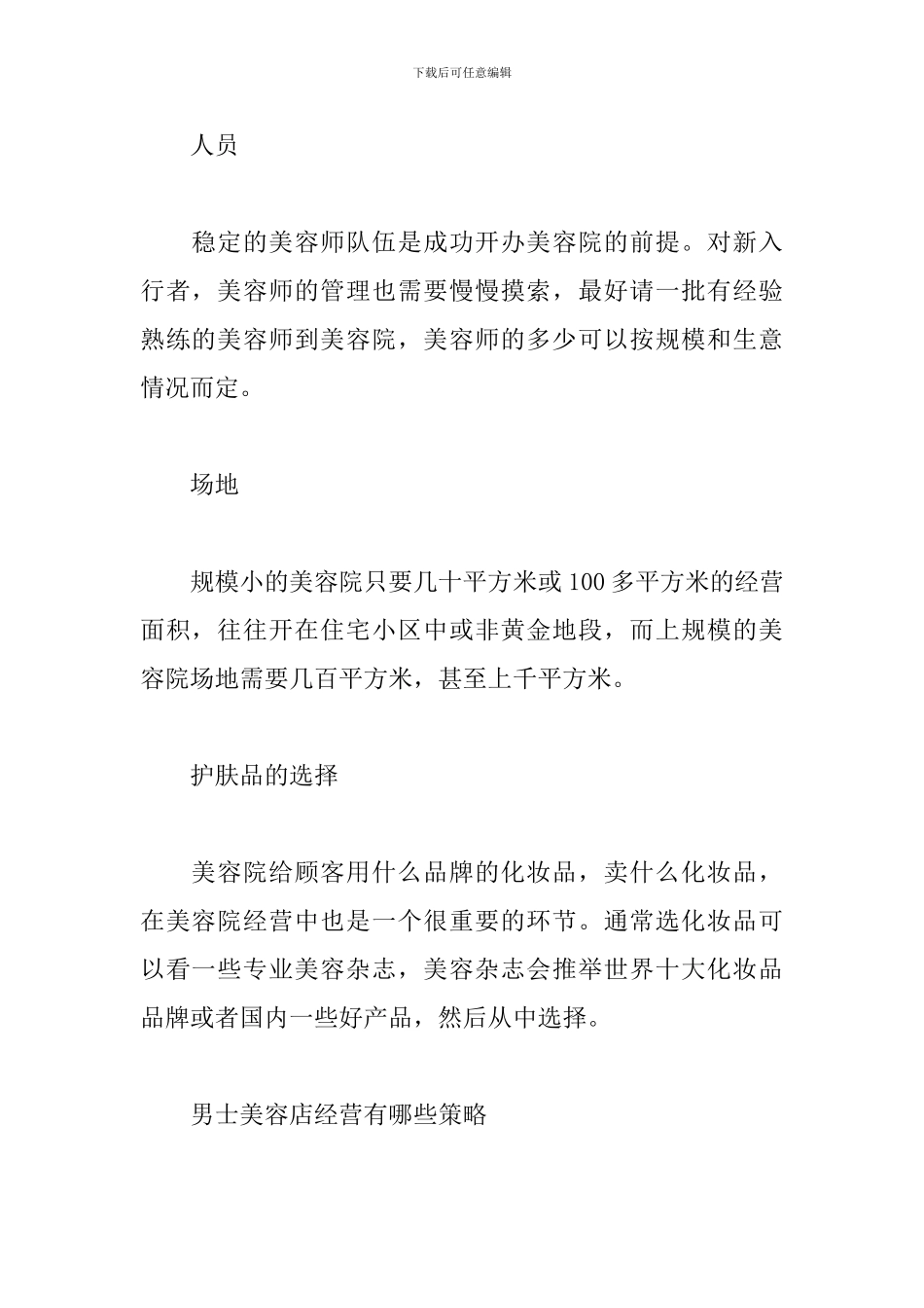 美容店计划书_第2页
