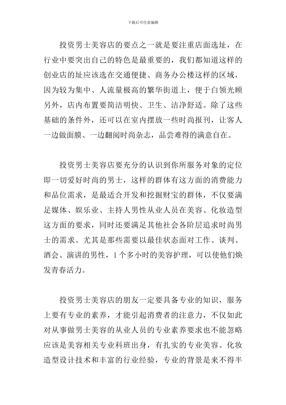 美容店计划书_第3页