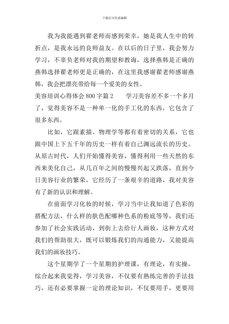 美容培训心得体会800字_第2页