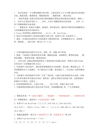 数据挖掘 填空题