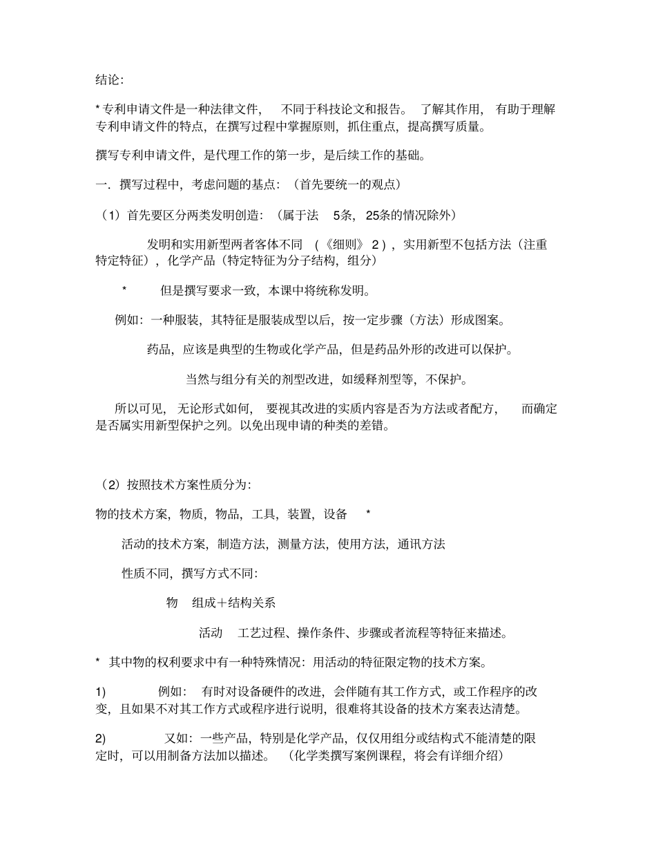 专利申请文件撰写与审查概要讲解_第2页
