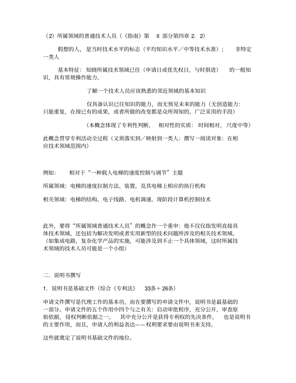 专利申请文件撰写与审查概要讲解_第3页