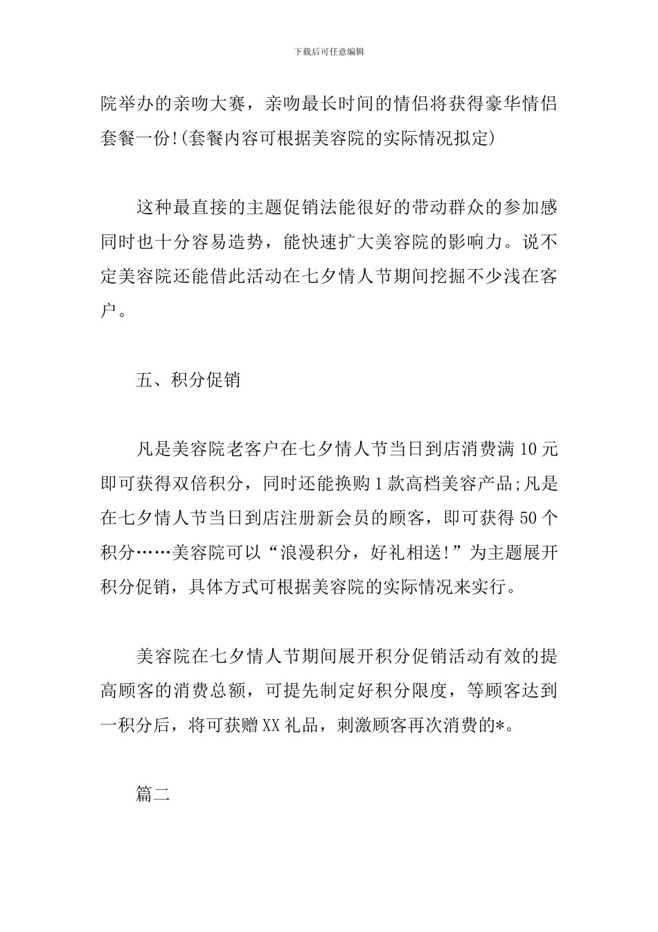 美容院七夕情人节活动方案_第3页