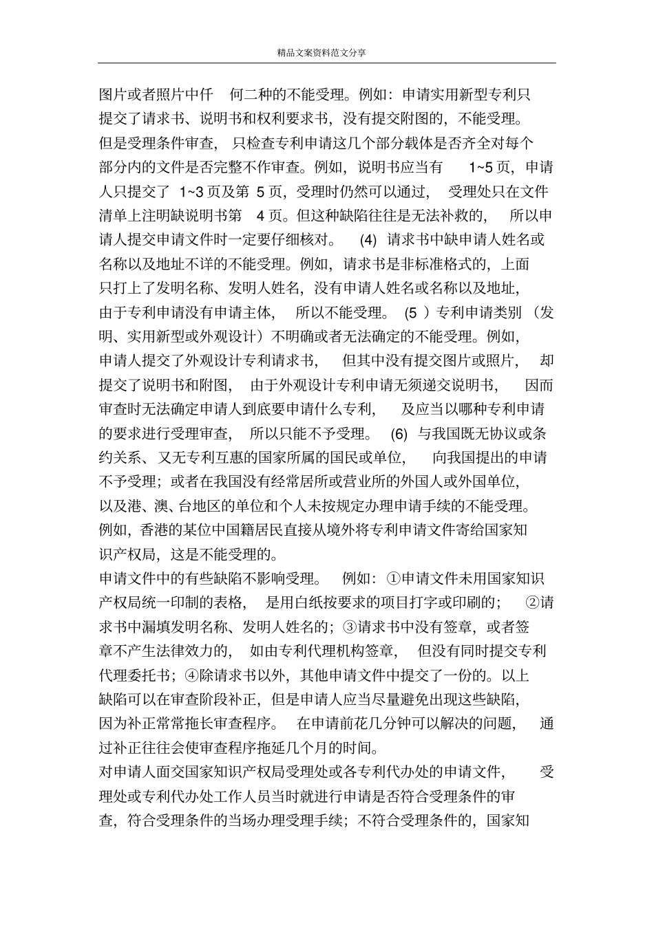 专利申请的提交和受理-精品文案范文_第2页