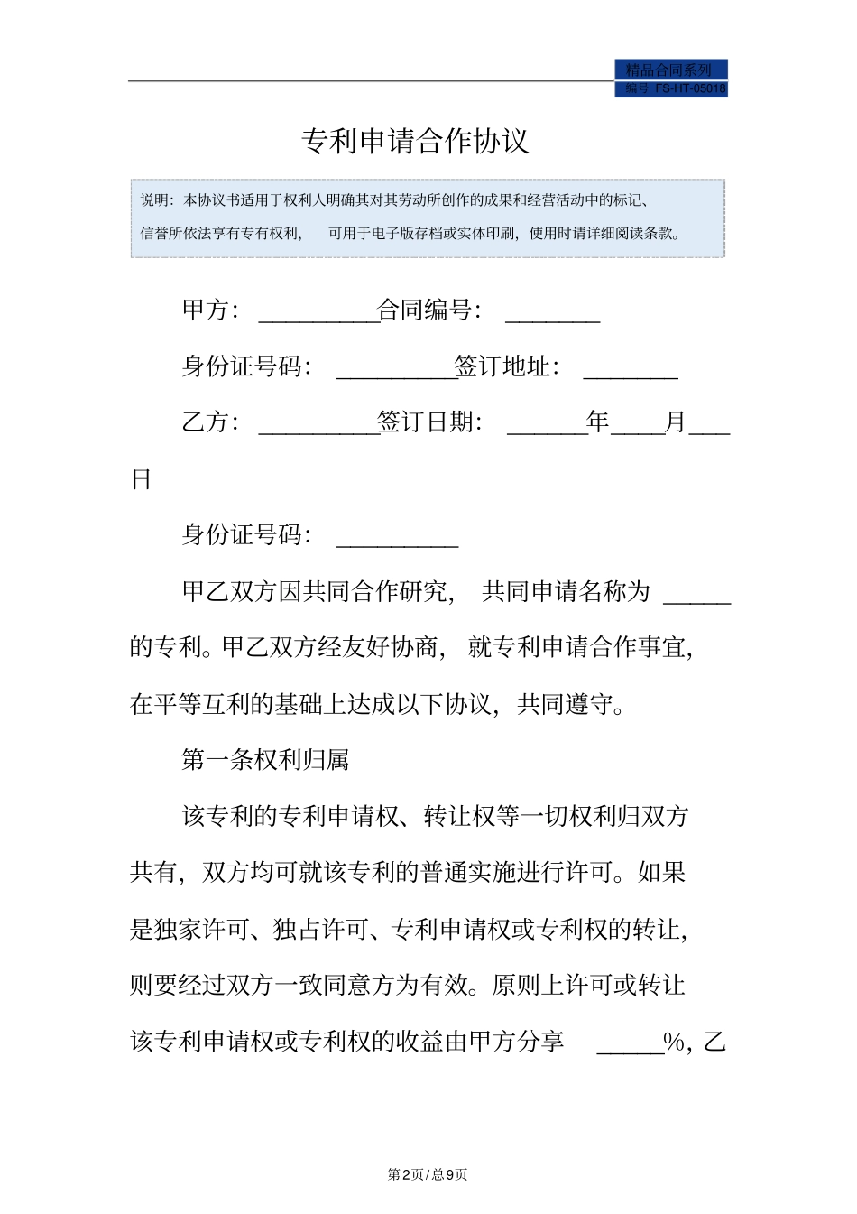 专利申请合作协议范本_第2页
