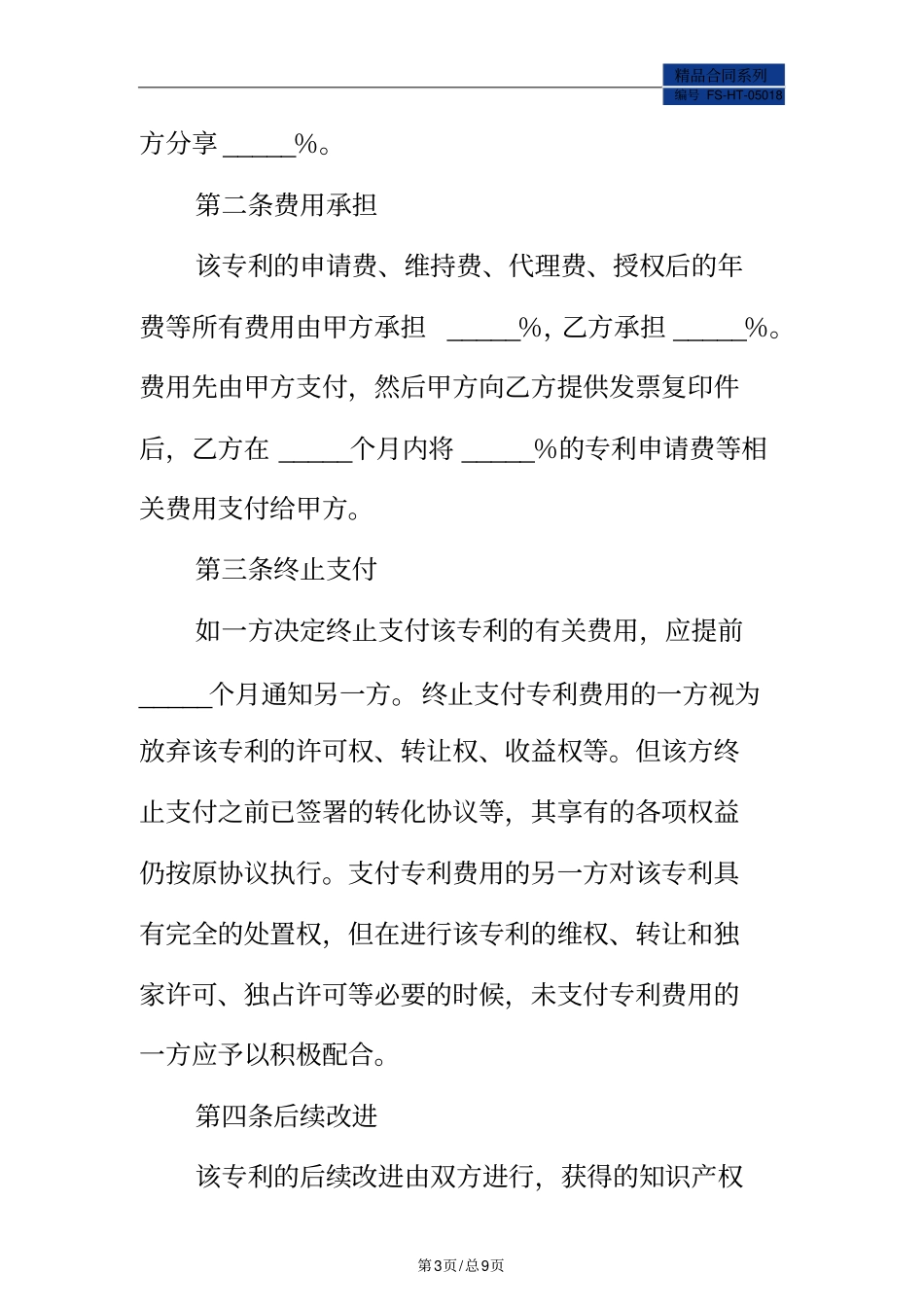 专利申请合作协议范本_第3页