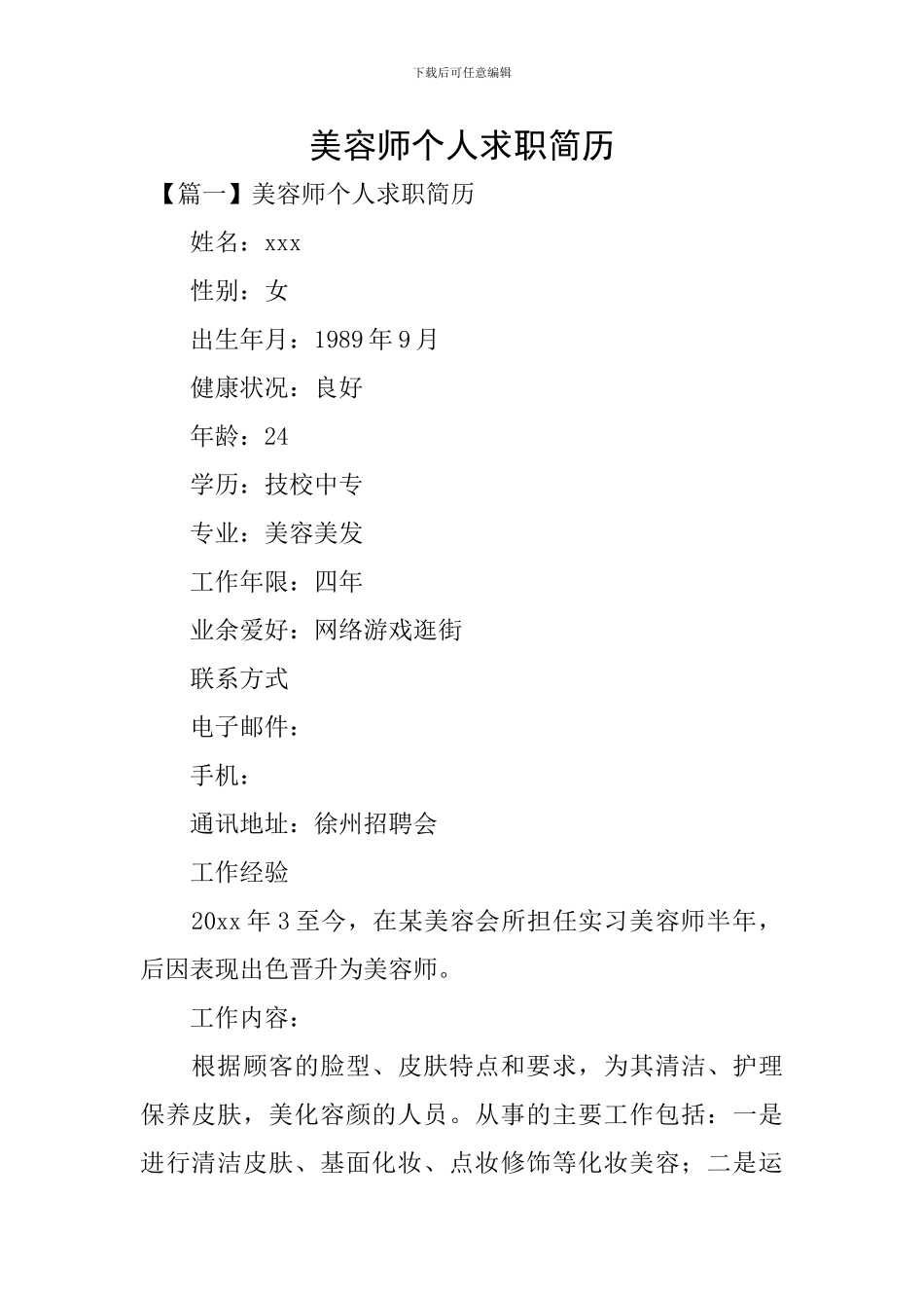 美容师个人求职简历_第1页